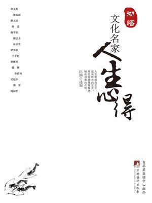 cover image of 彻悟